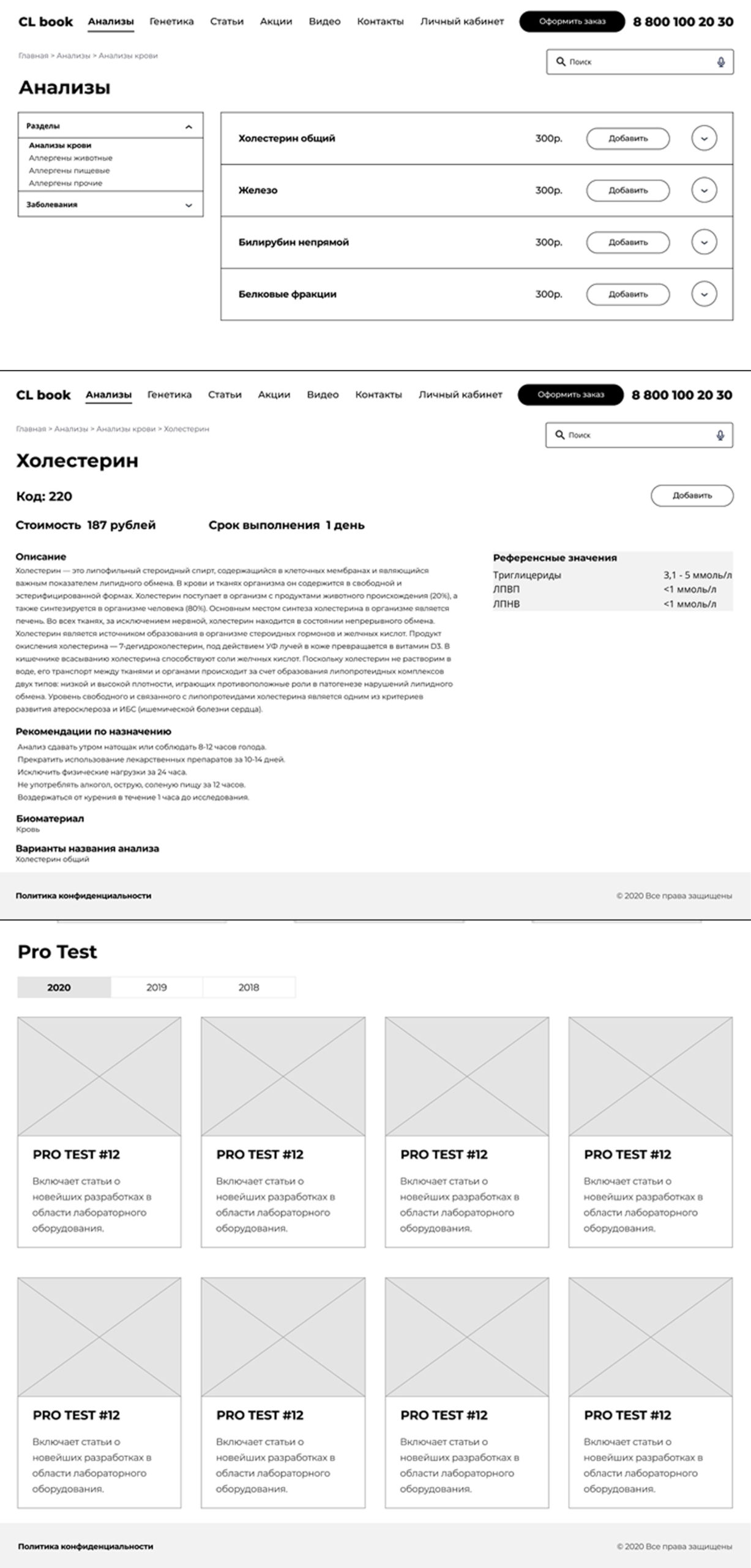 Портфолио - Корпоративный сайт медицинской лаборатории CL book